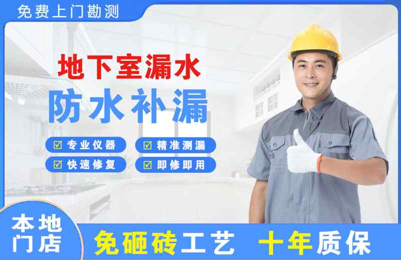 且末地下室漏水维修